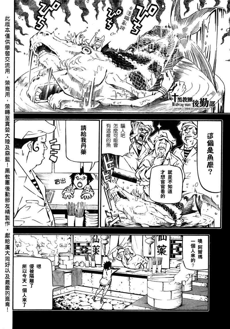 《D·格雷少年》漫画 dgray191集