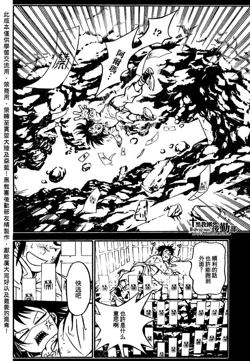 《D·格雷少年》漫画 dgray191集