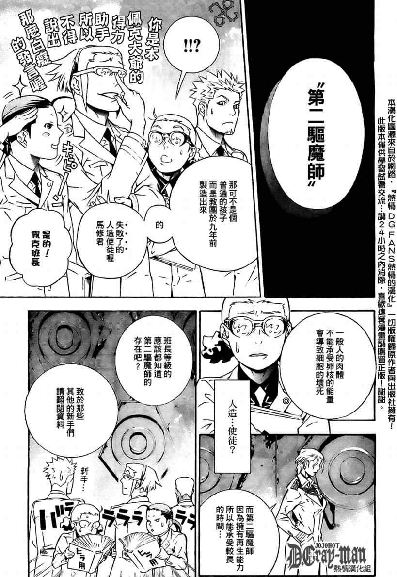 《D·格雷少年》漫画 dgray188集