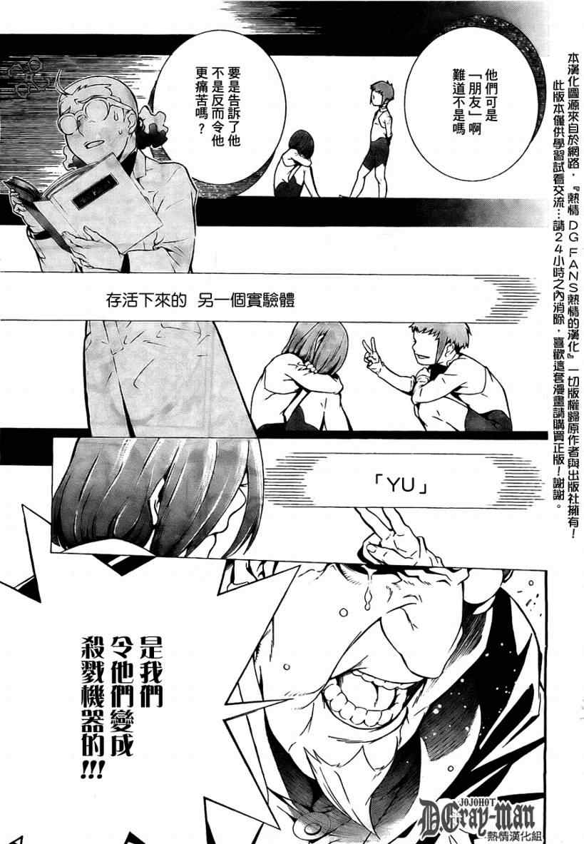 《D·格雷少年》漫画 dgray188集