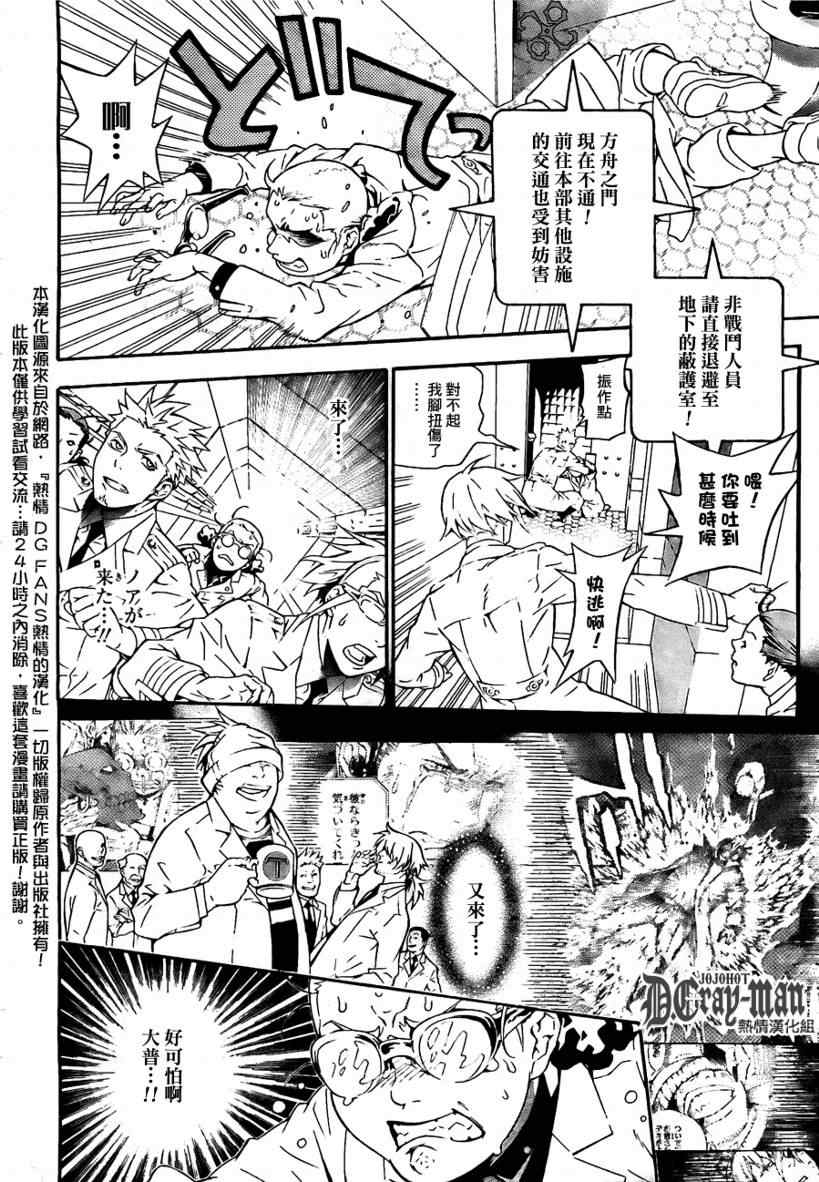 《D·格雷少年》漫画 dgray188集