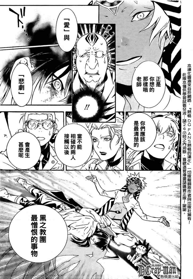 《D·格雷少年》漫画 dgray188集