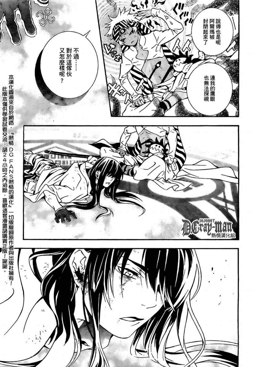 《D·格雷少年》漫画 dgray188集