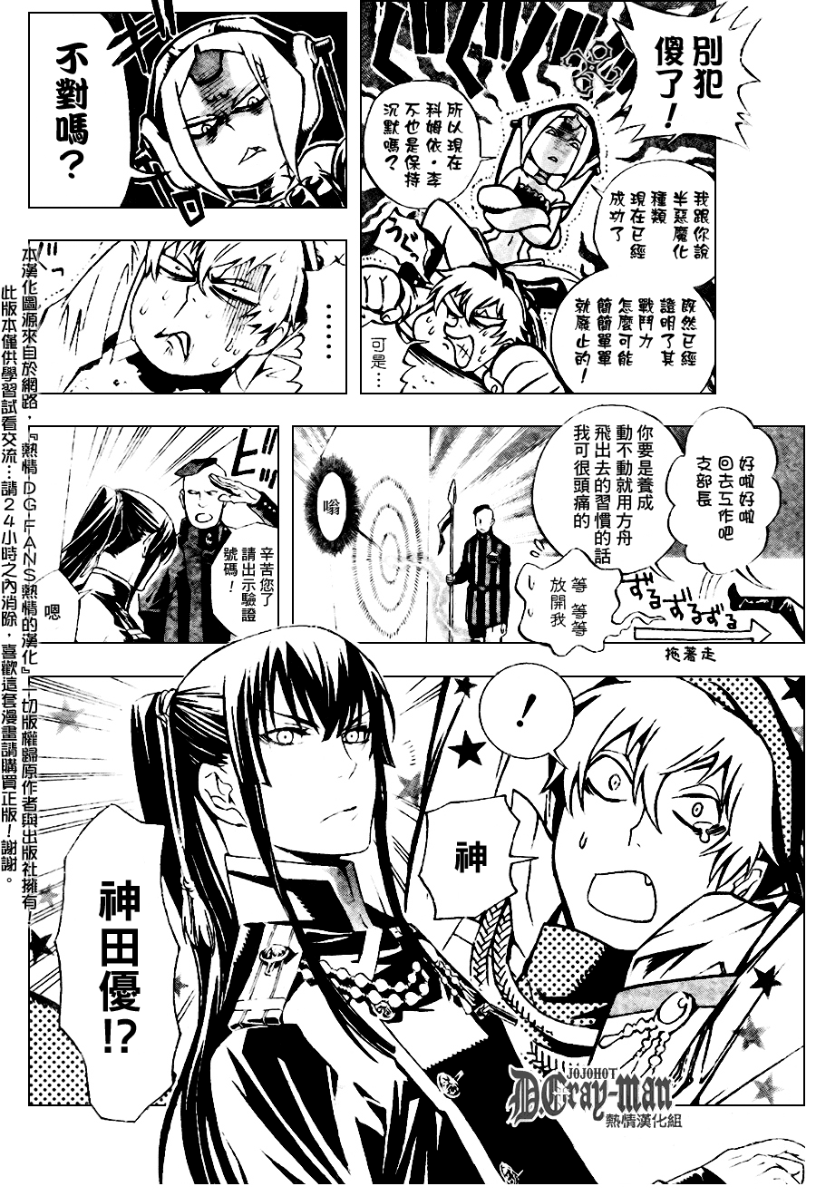 《D·格雷少年》漫画 dgray186集