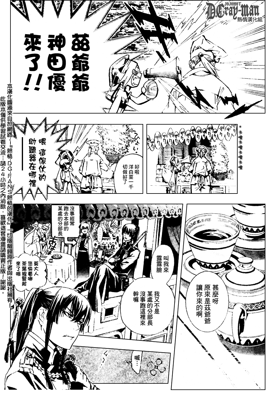 《D·格雷少年》漫画 dgray186集