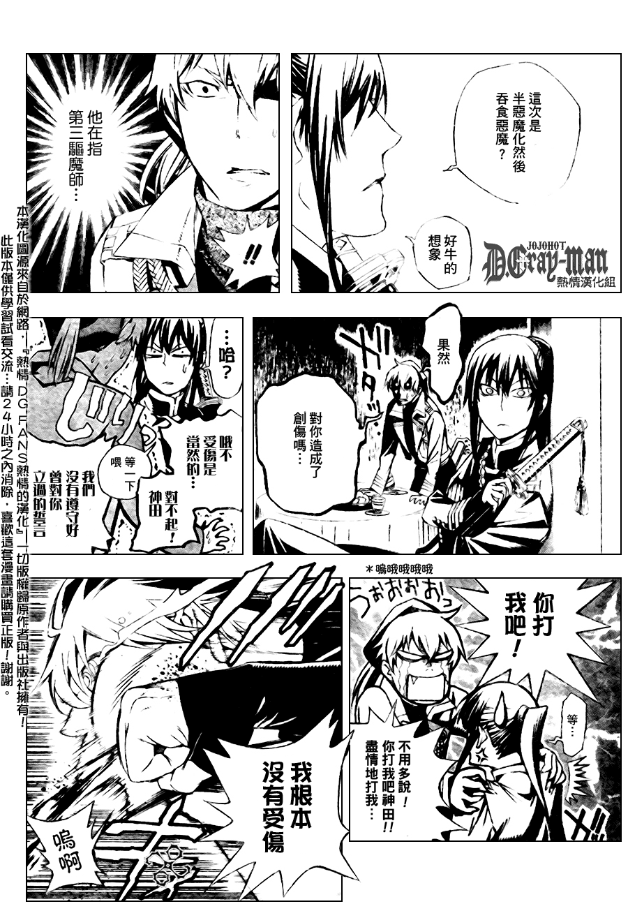 《D·格雷少年》漫画 dgray186集