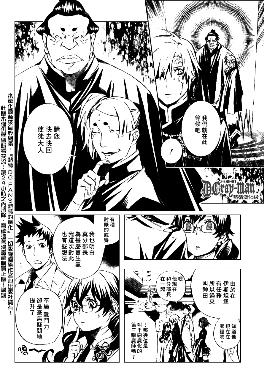 《D·格雷少年》漫画 dgray186集