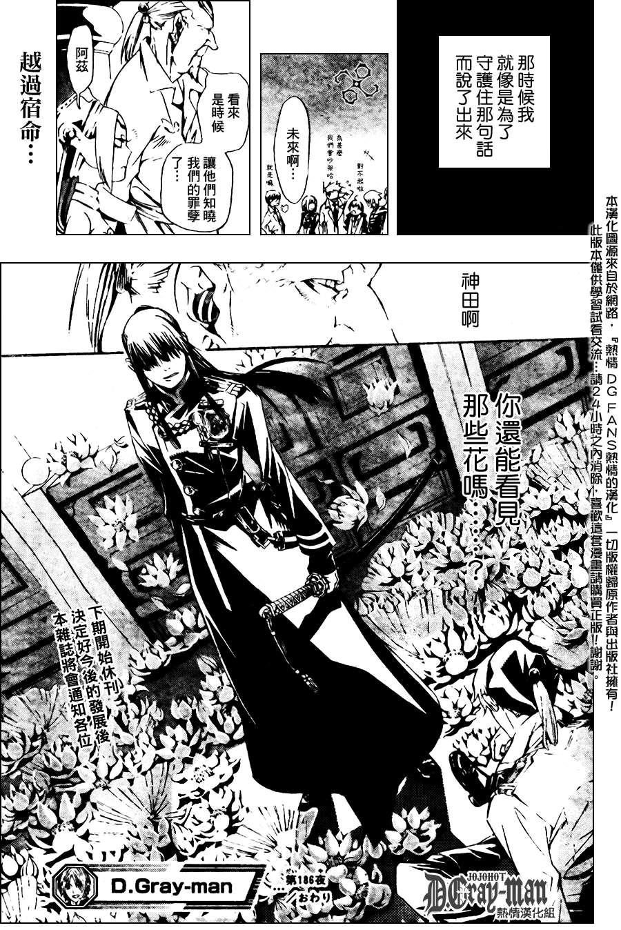 《D·格雷少年》漫画 dgray186集