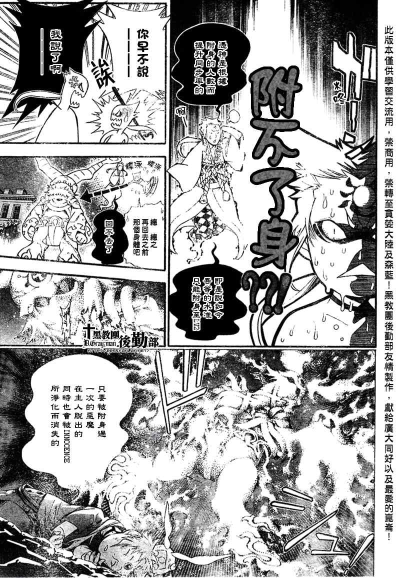 《D·格雷少年》漫画 dgray180集