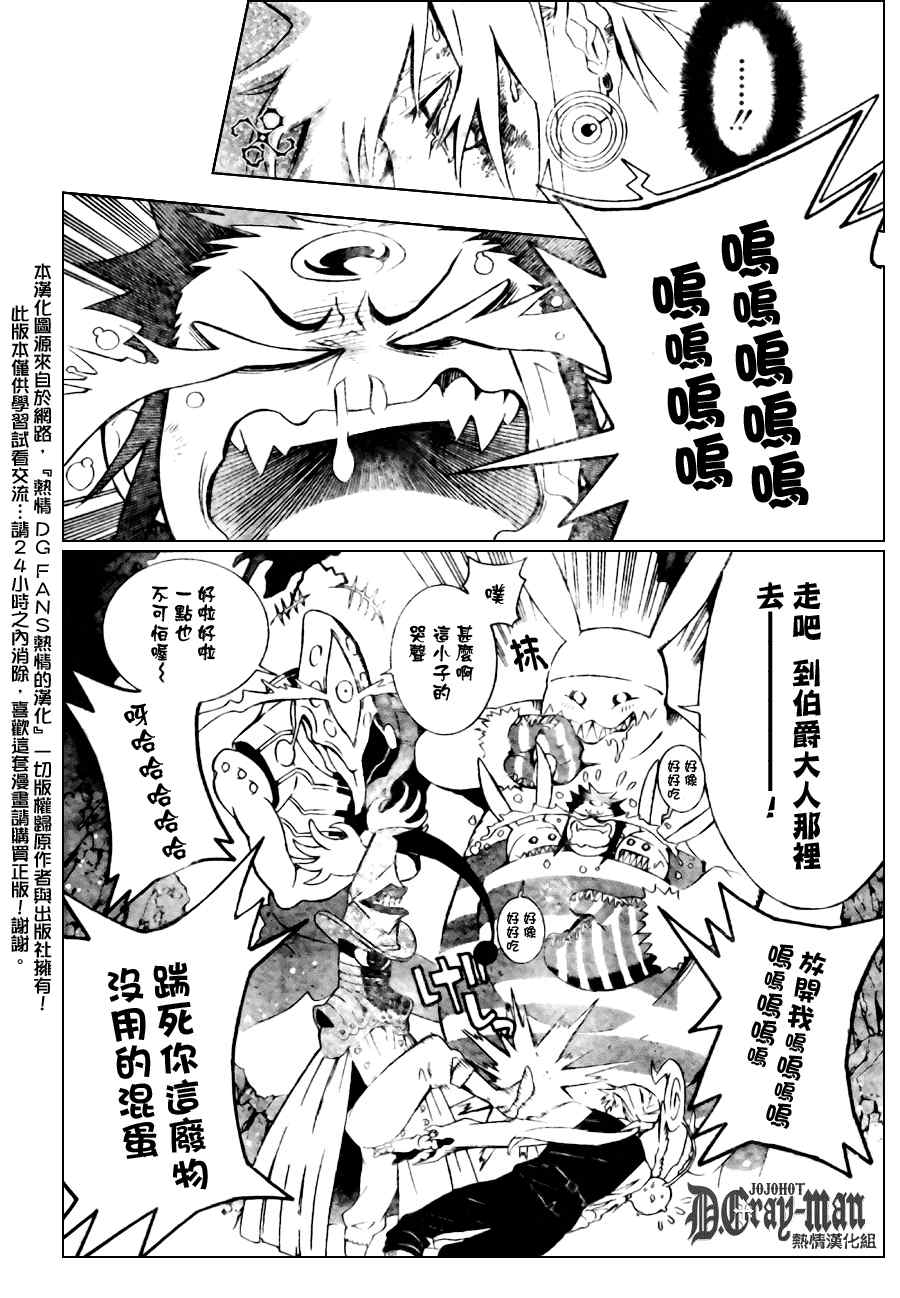 《D·格雷少年》漫画 dgray178集