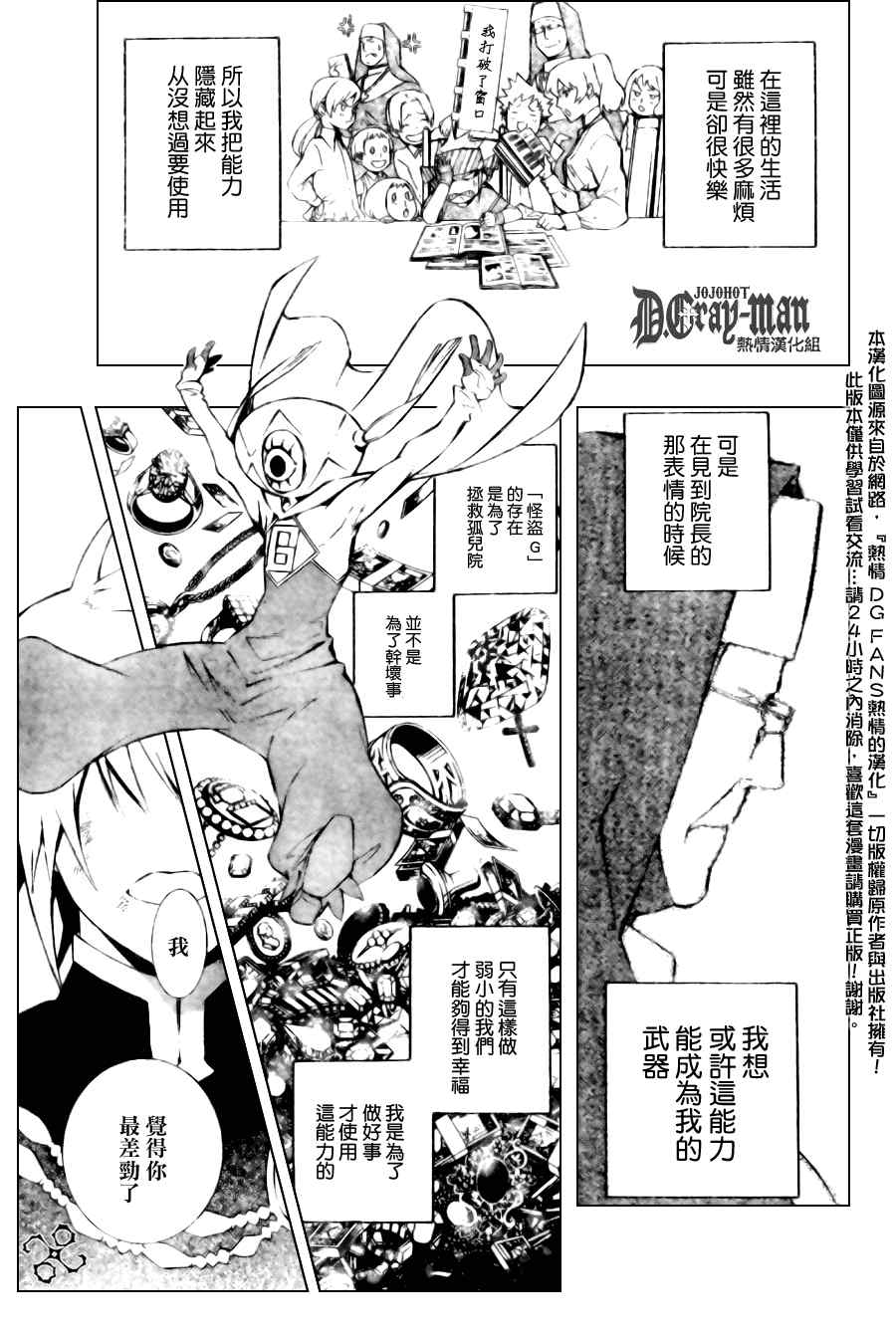 《D·格雷少年》漫画 dgray178集