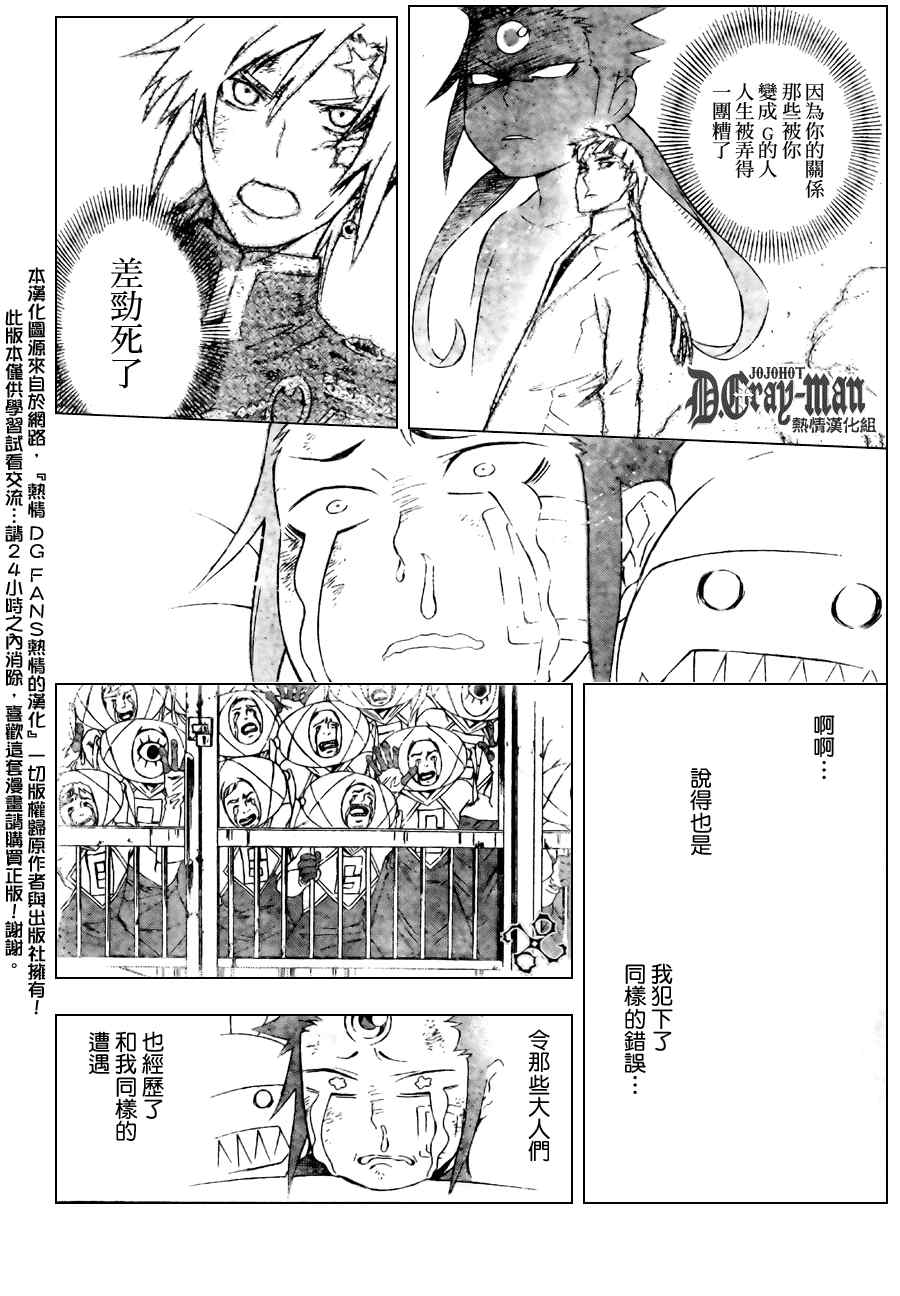 《D·格雷少年》漫画 dgray178集