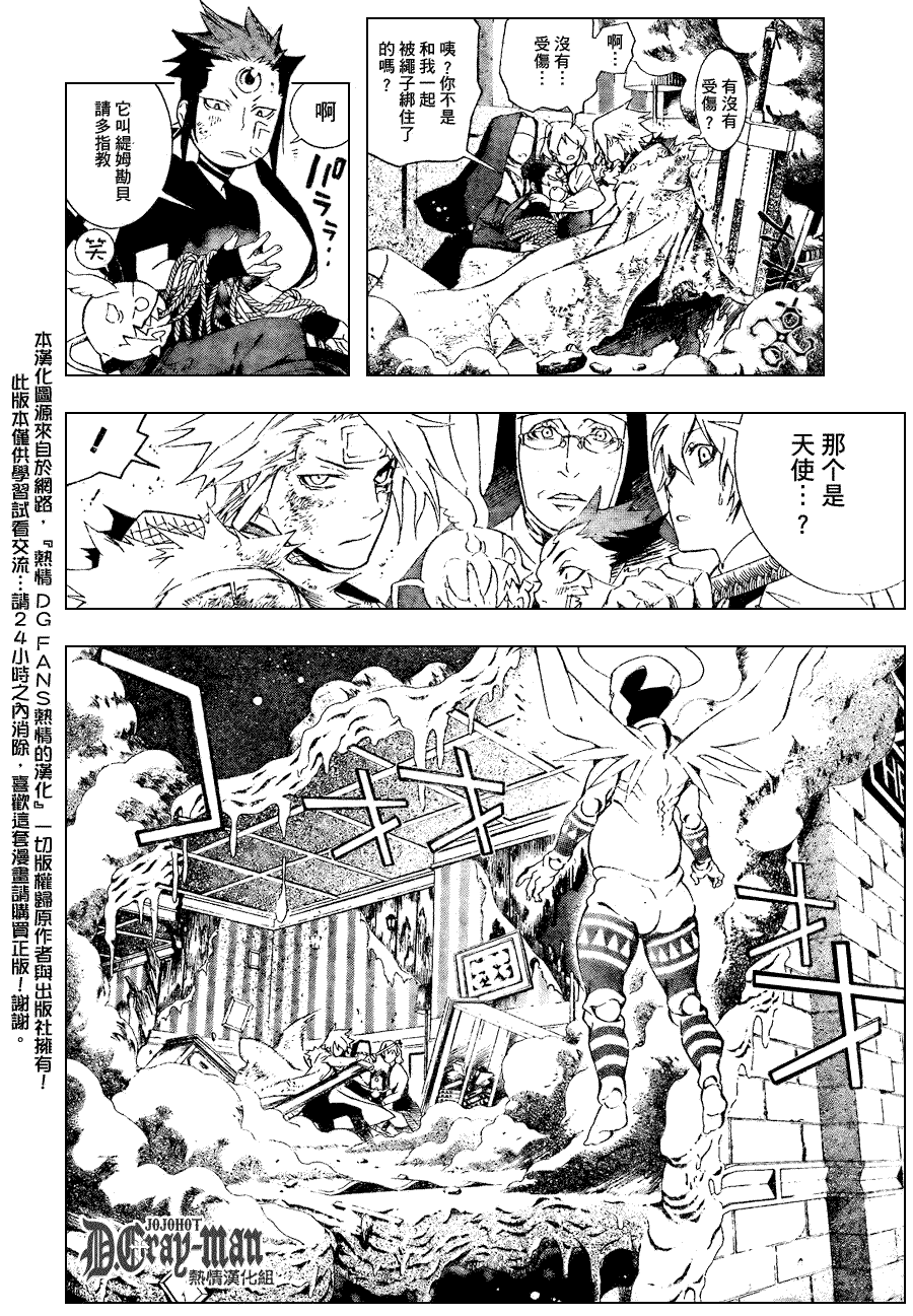 《D·格雷少年》漫画 dgray176集