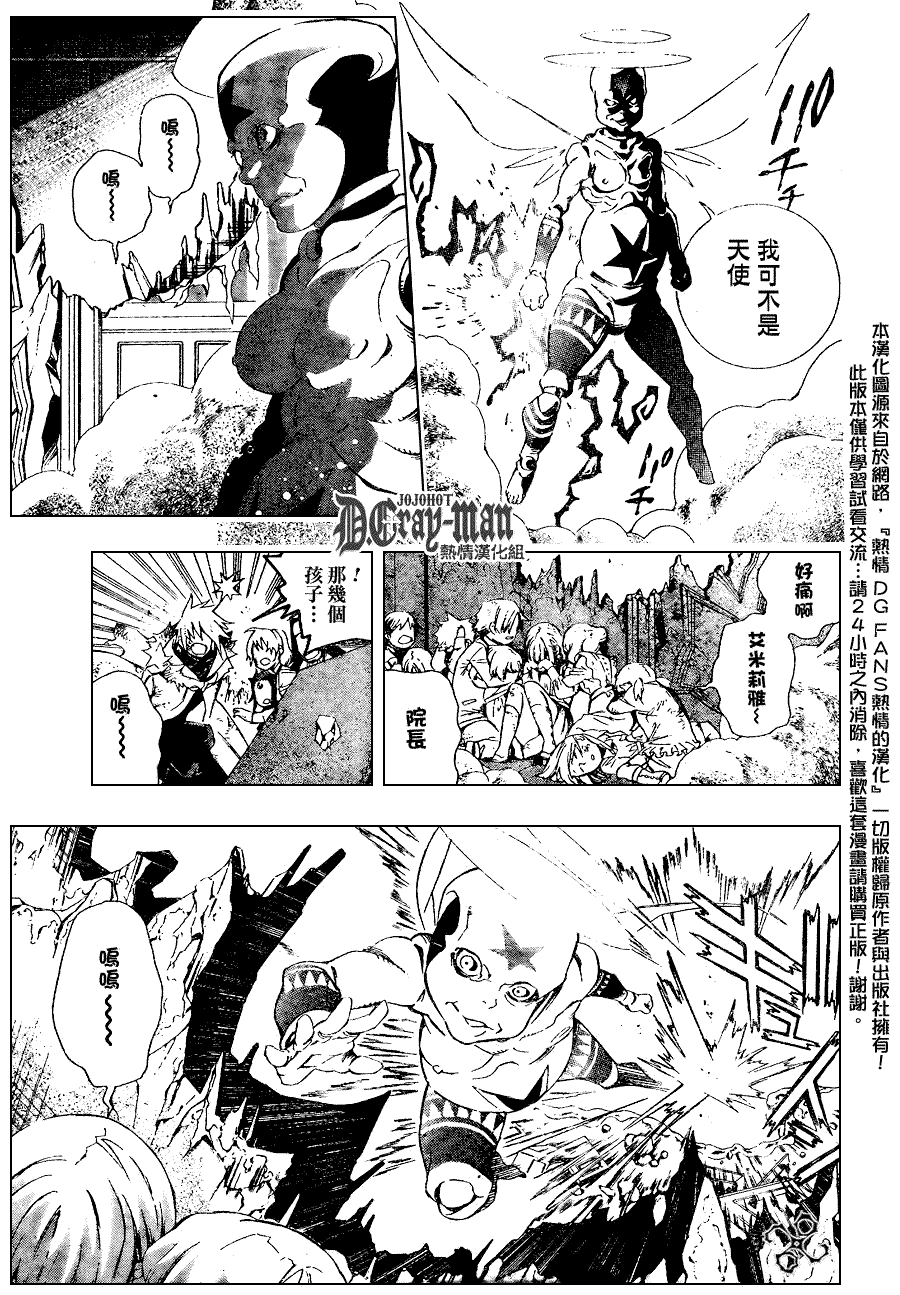 《D·格雷少年》漫画 dgray176集