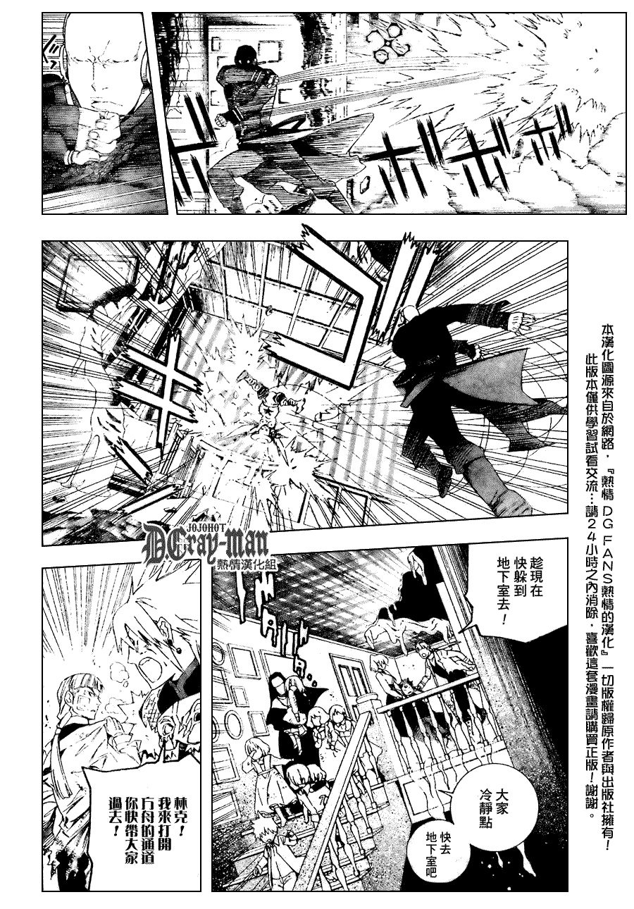 《D·格雷少年》漫画 dgray176集