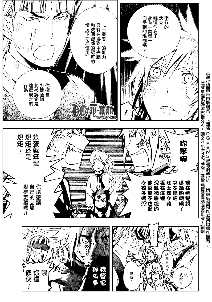 《D·格雷少年》漫画 dgray176集