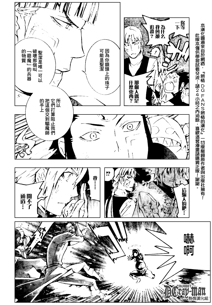 《D·格雷少年》漫画 dgray176集