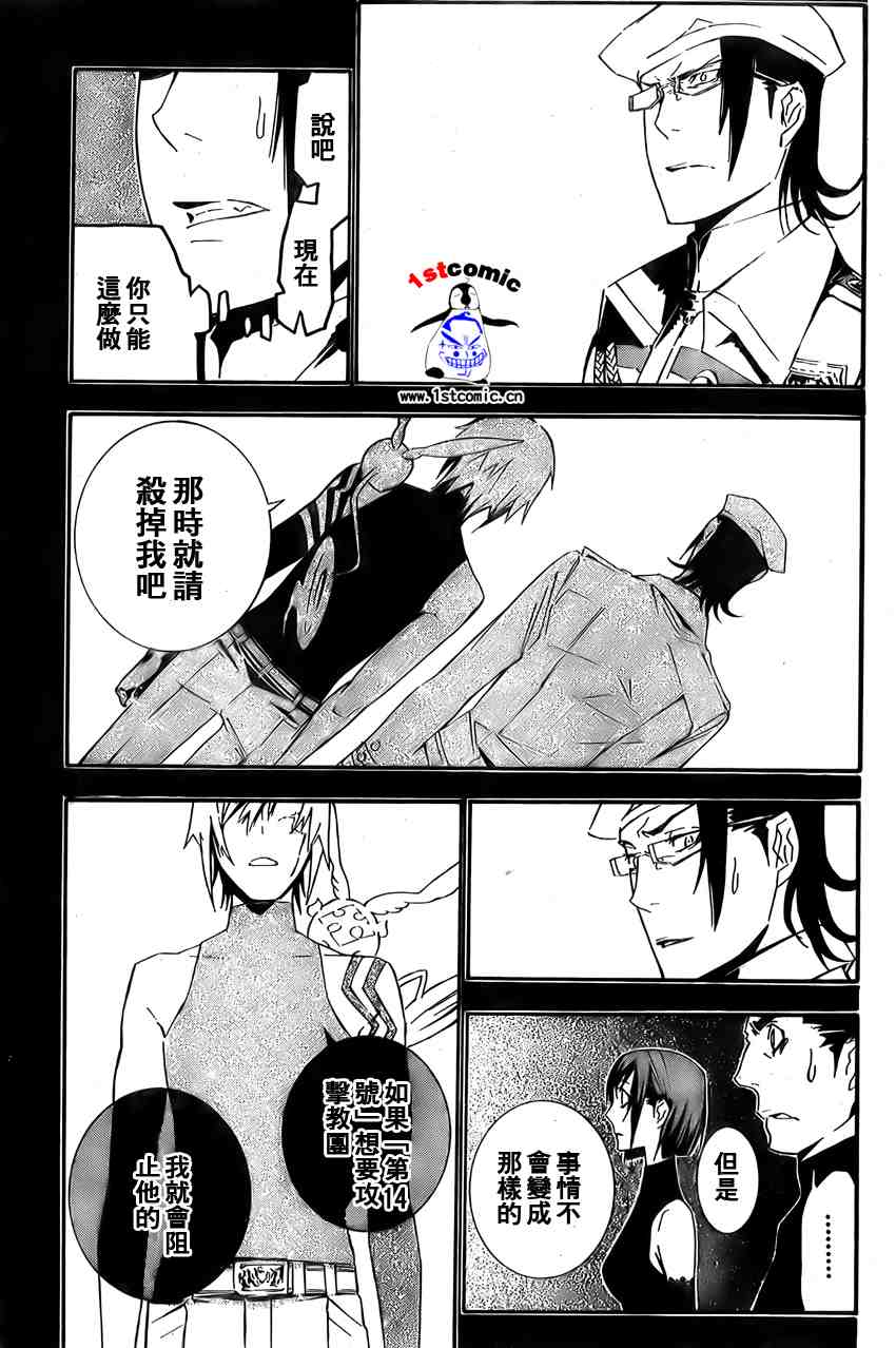 《D·格雷少年》漫画 dgray170集