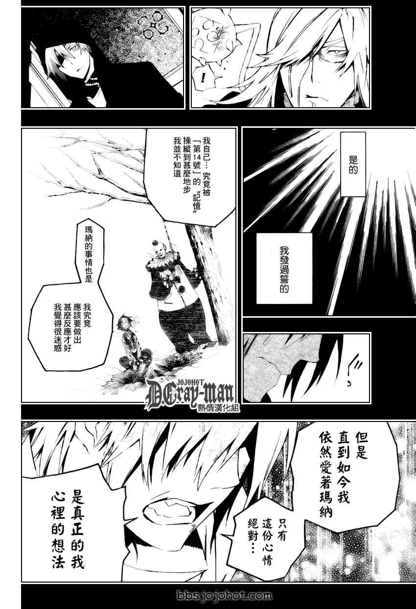 《D·格雷少年》漫画 dgray168集