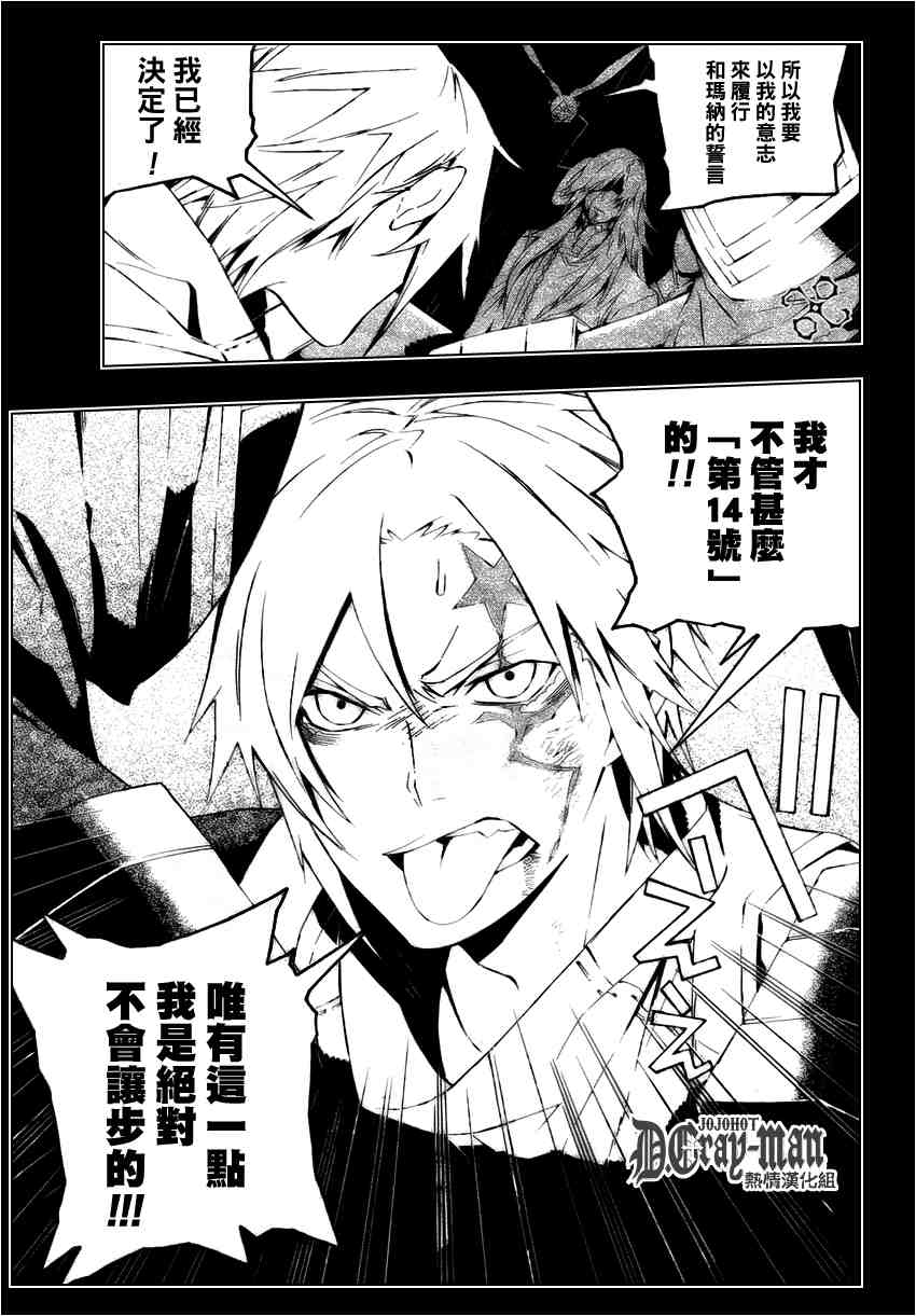 《D·格雷少年》漫画 dgray168集