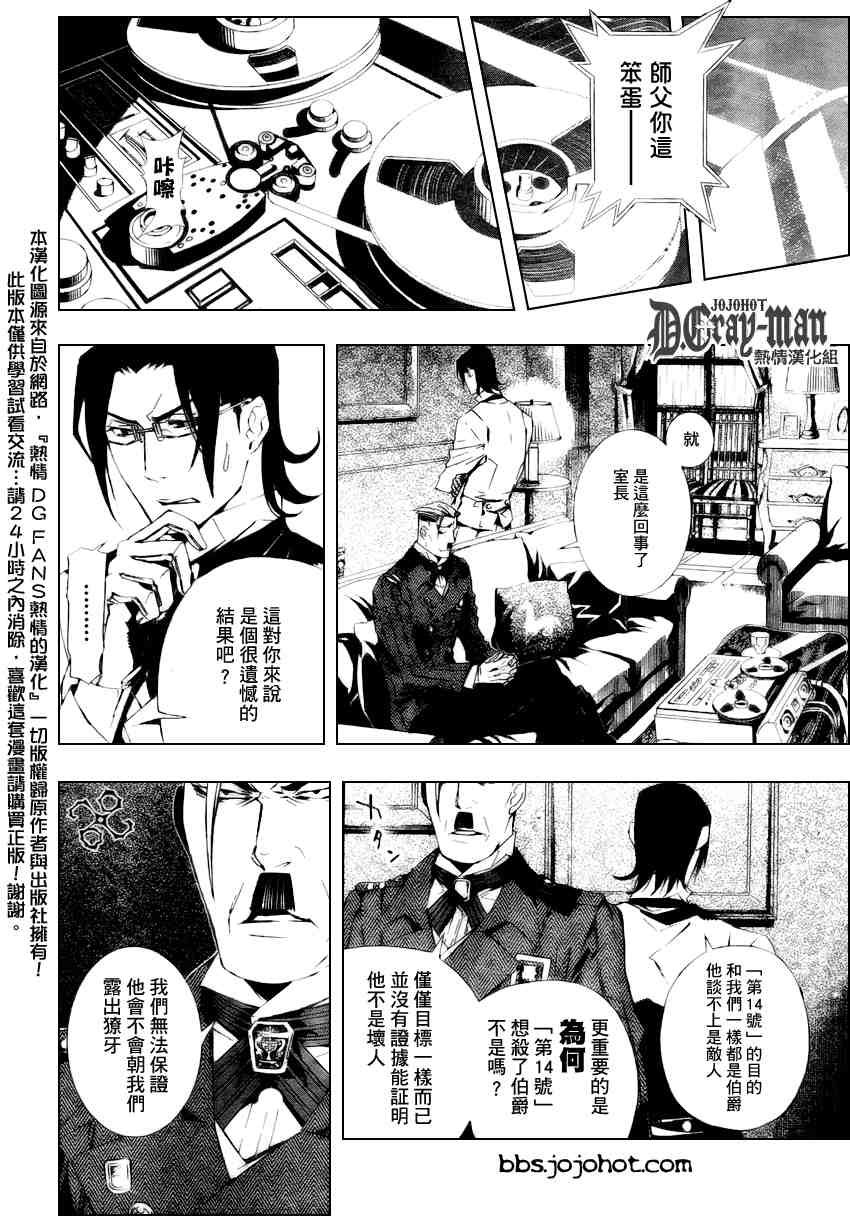 《D·格雷少年》漫画 dgray168集