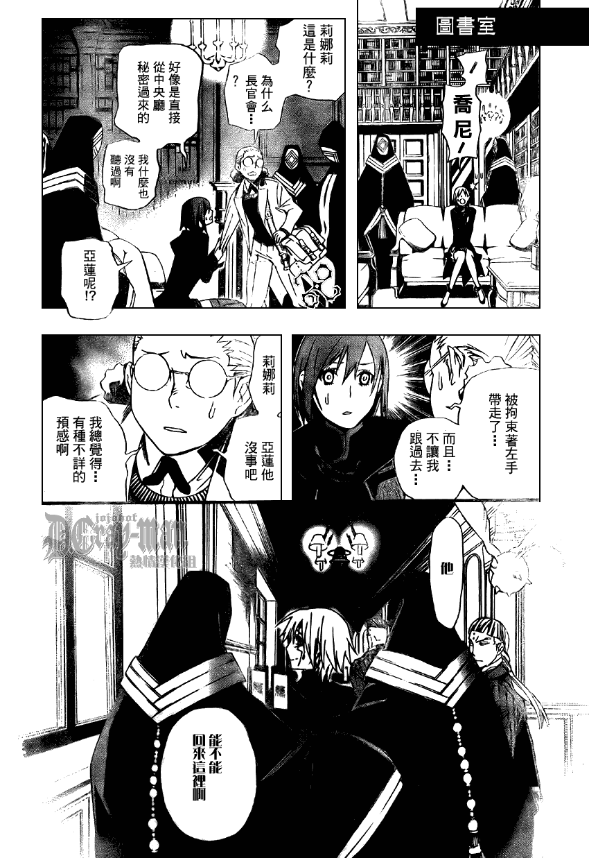 《D·格雷少年》漫画 dgray165集