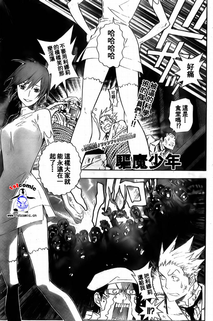 《D·格雷少年》漫画 dgray164集