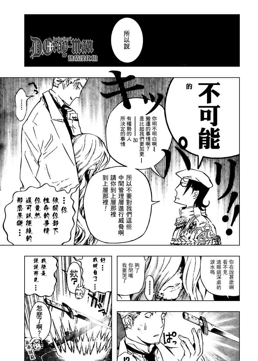 《D·格雷少年》漫画 dgray163集