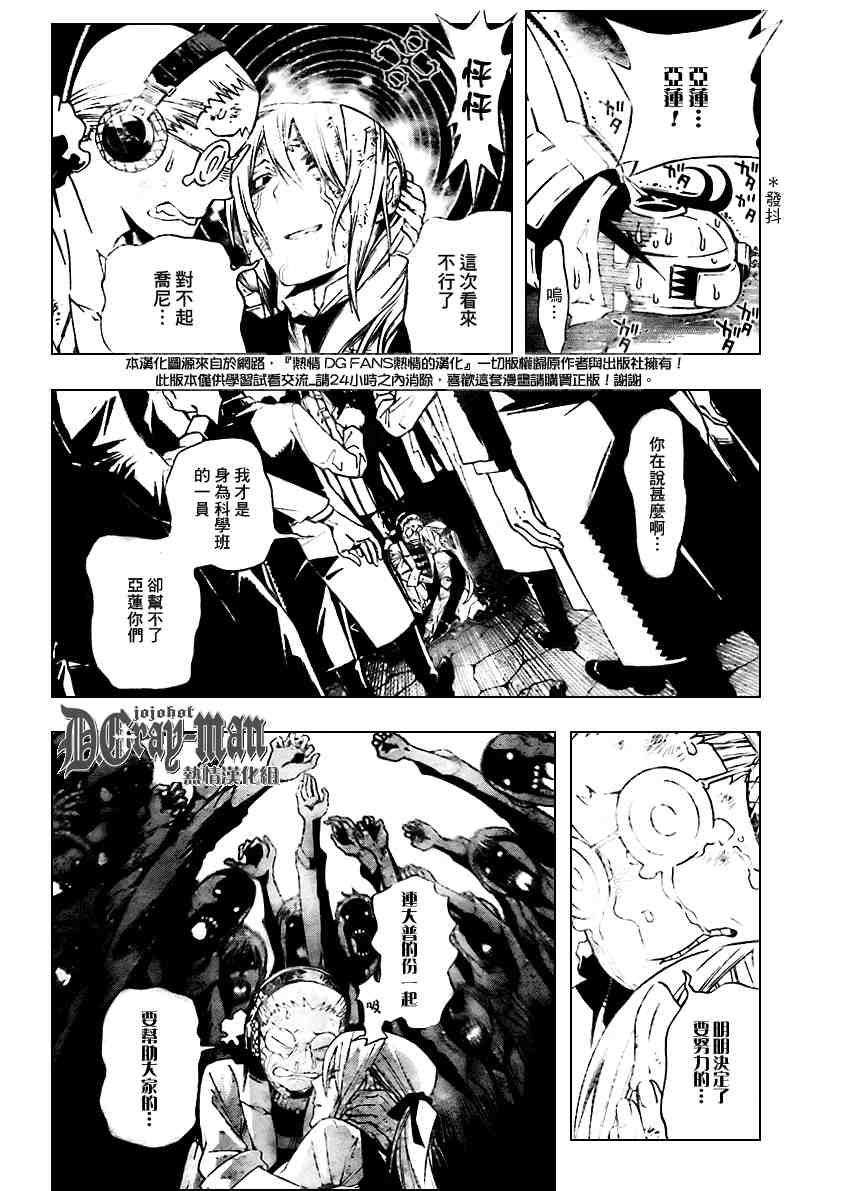 《D·格雷少年》漫画 dgray163集