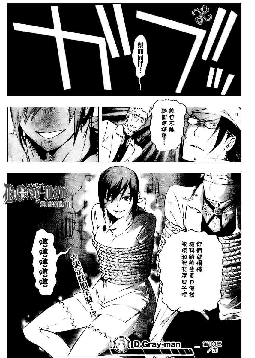 《D·格雷少年》漫画 dgray163集