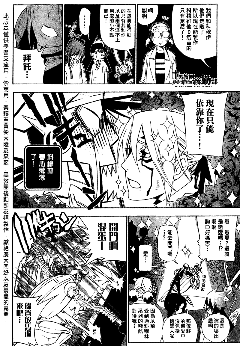 《D·格雷少年》漫画 dgray162集