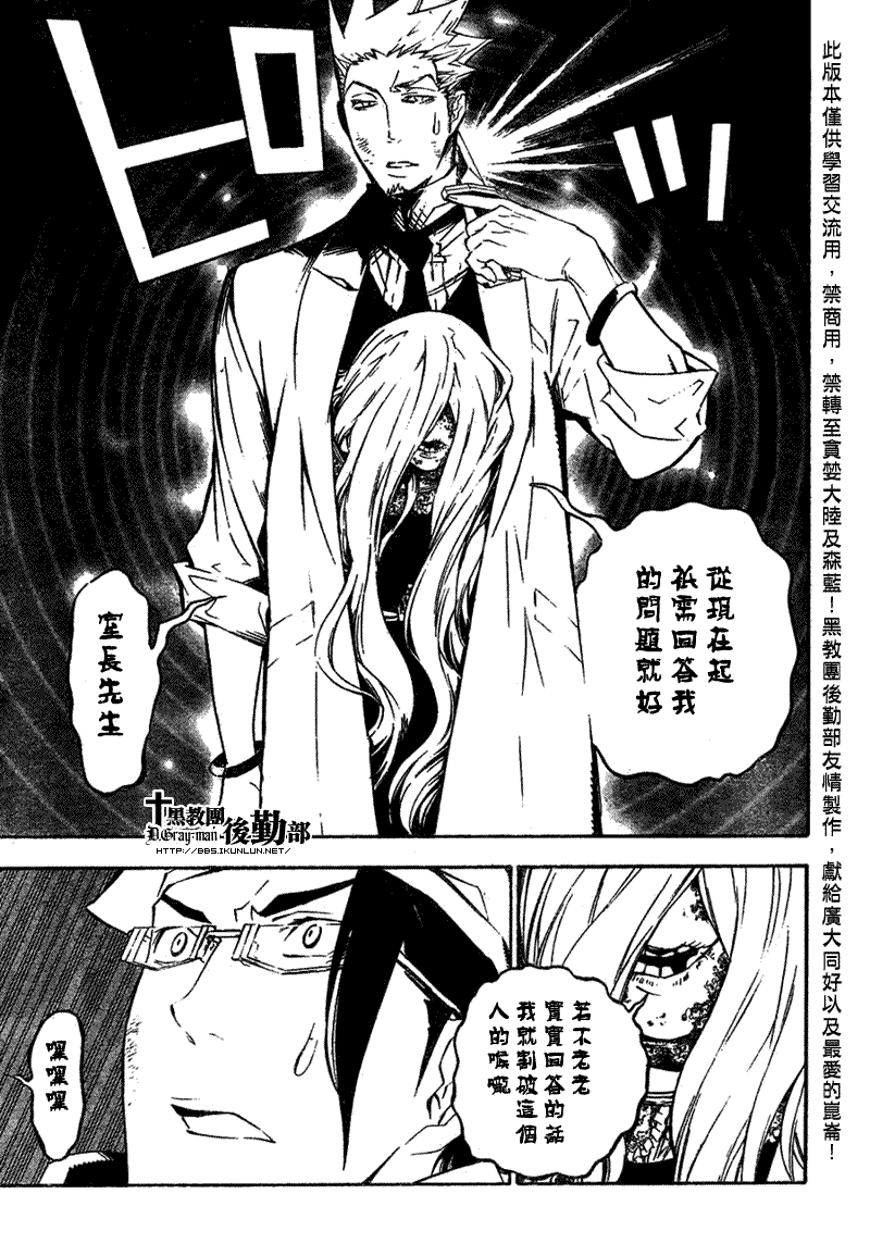 《D·格雷少年》漫画 dgray162集