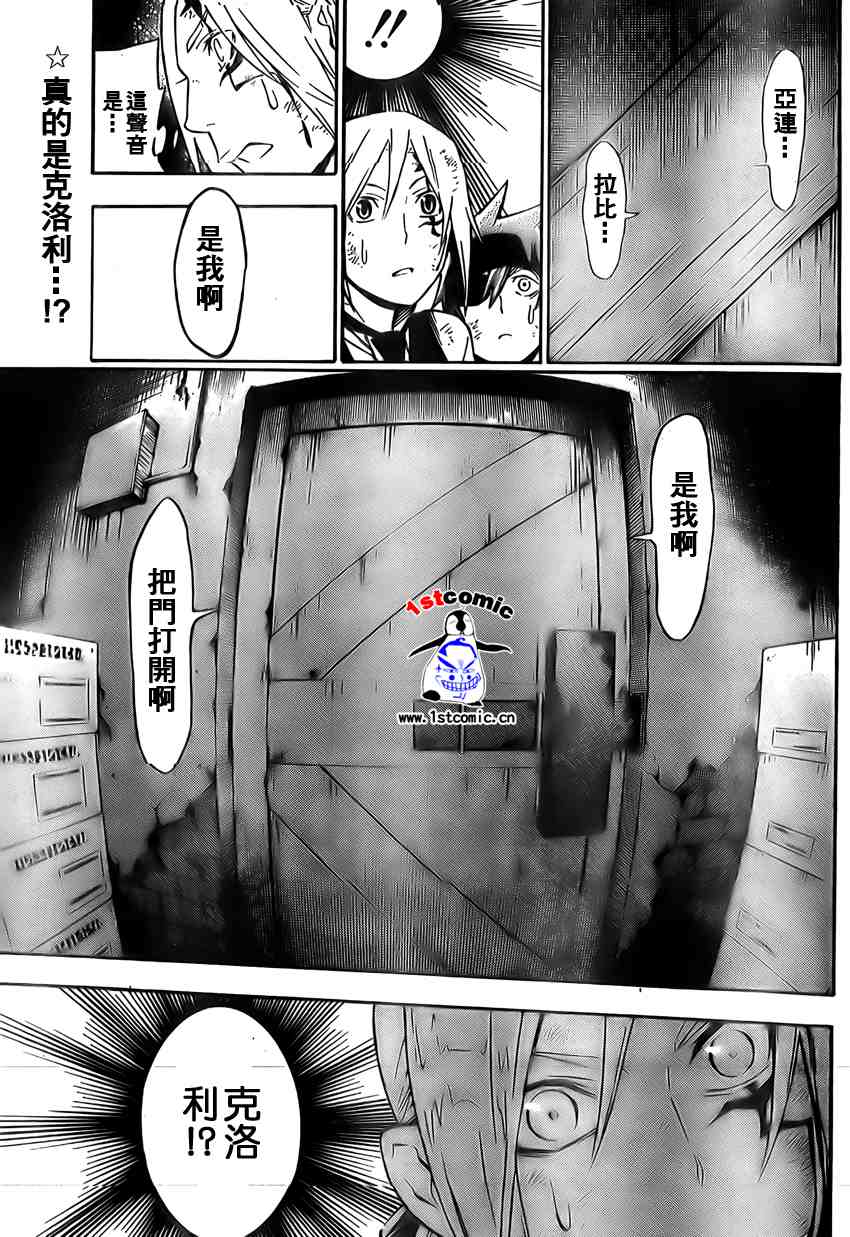 《D·格雷少年》漫画 dgray161集