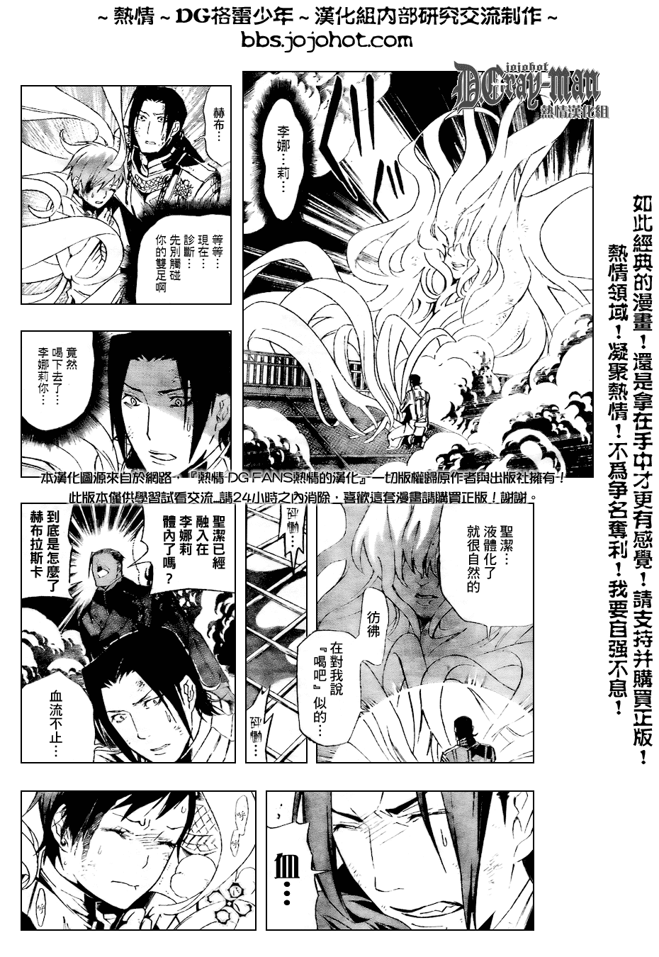 《D·格雷少年》漫画 dgray153集