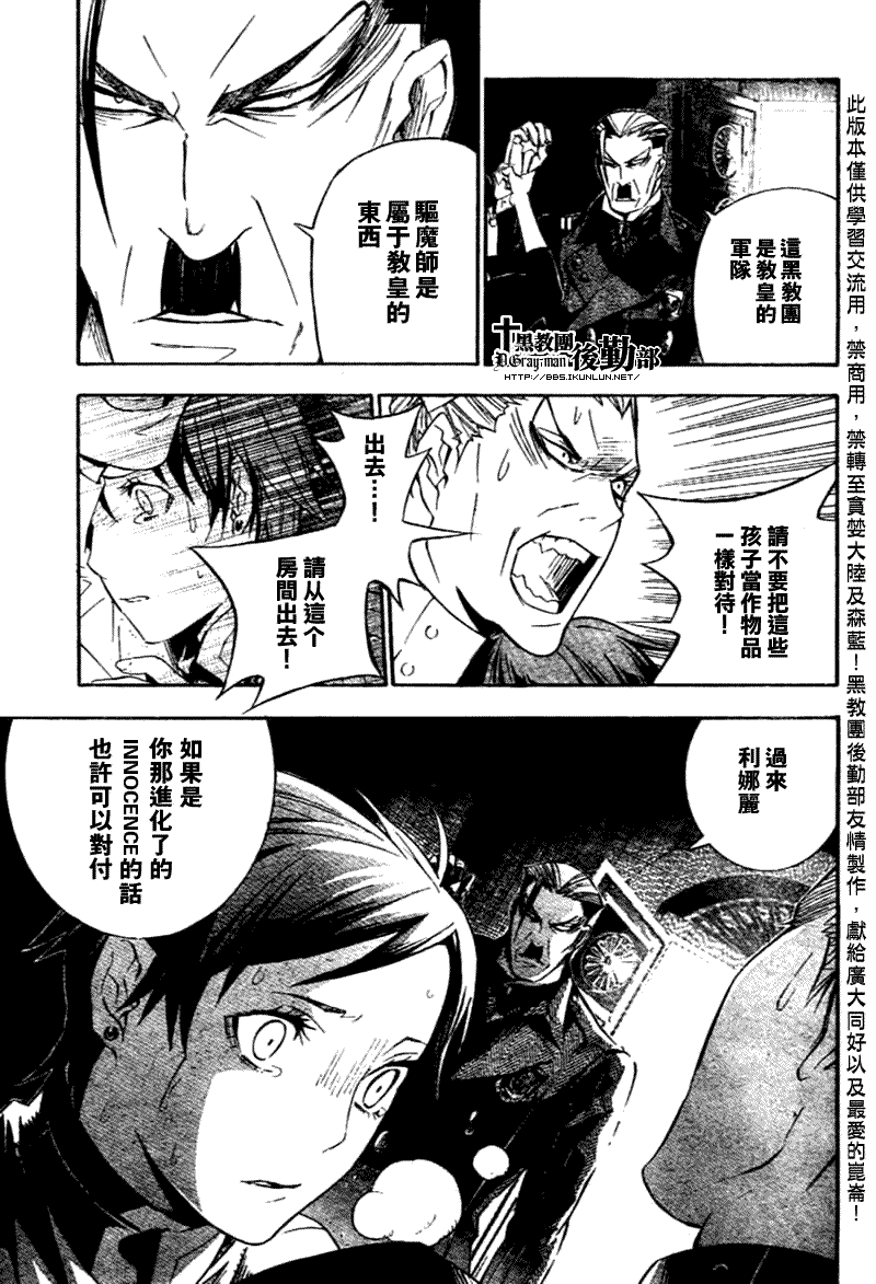 《D·格雷少年》漫画 dgray149集