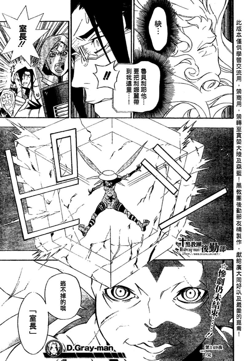 《D·格雷少年》漫画 dgray149集