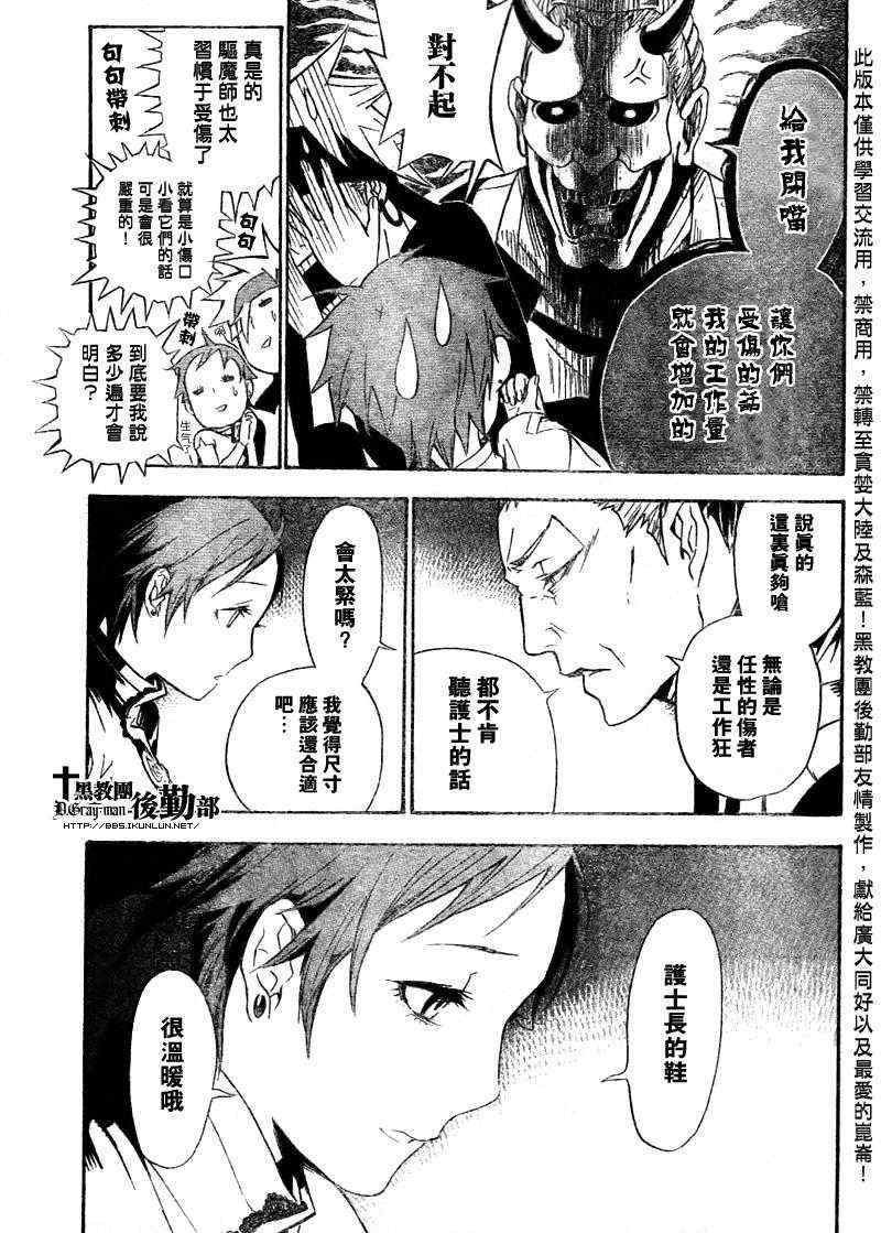 《D·格雷少年》漫画 dgray148集