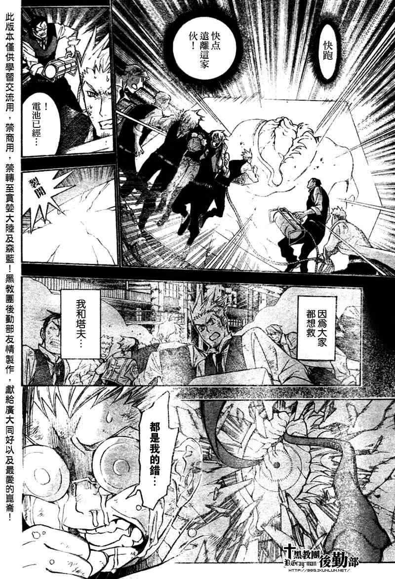 《D·格雷少年》漫画 dgray145集