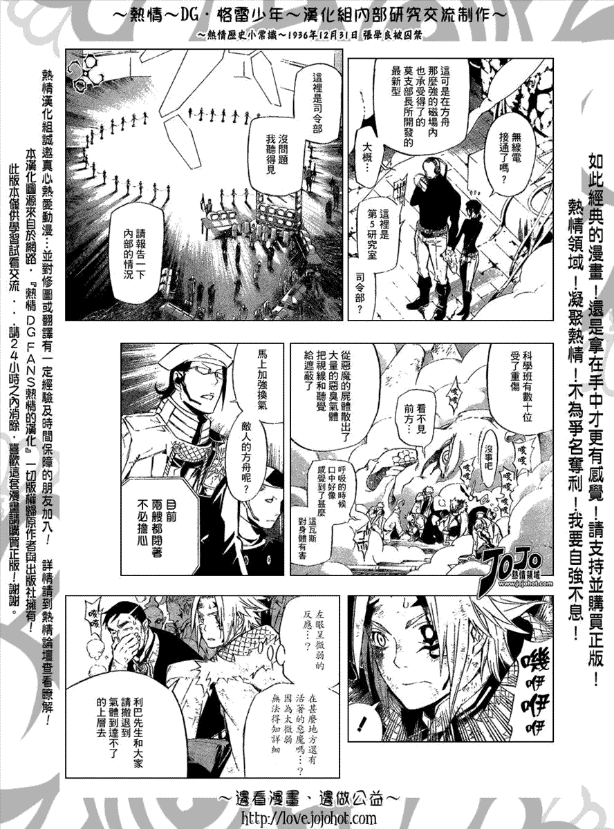 《D·格雷少年》漫画 dgray143集