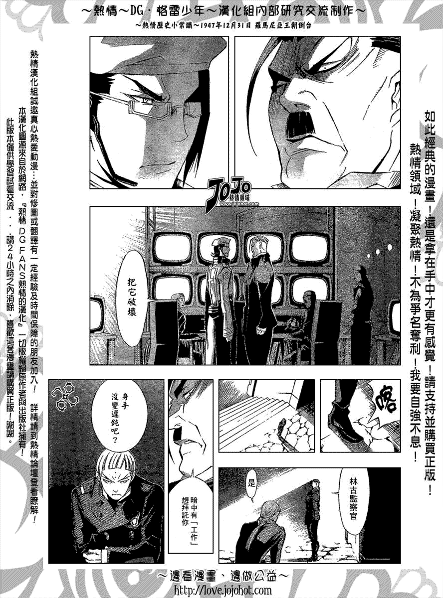 《D·格雷少年》漫画 dgray143集