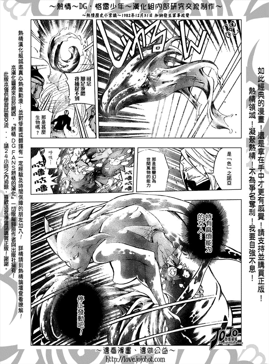 《D·格雷少年》漫画 dgray143集