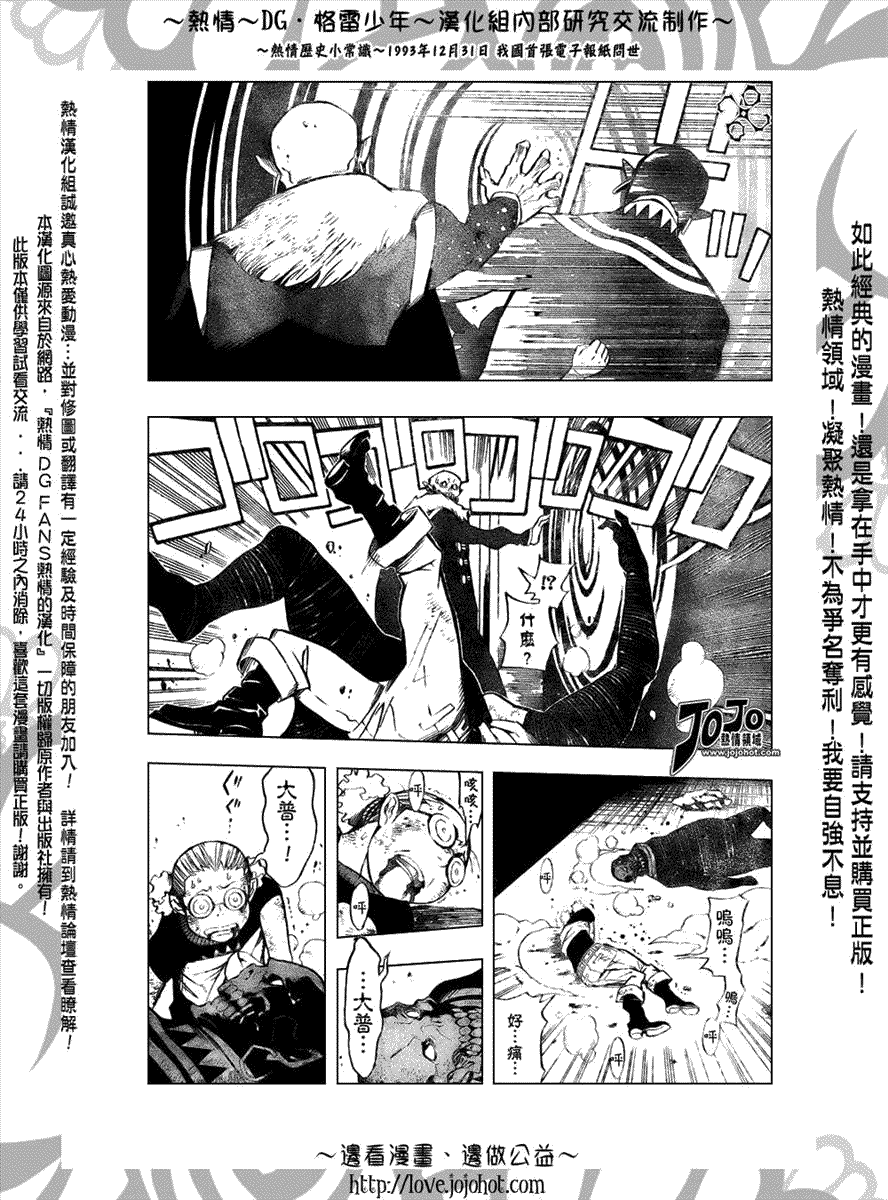 《D·格雷少年》漫画 dgray143集