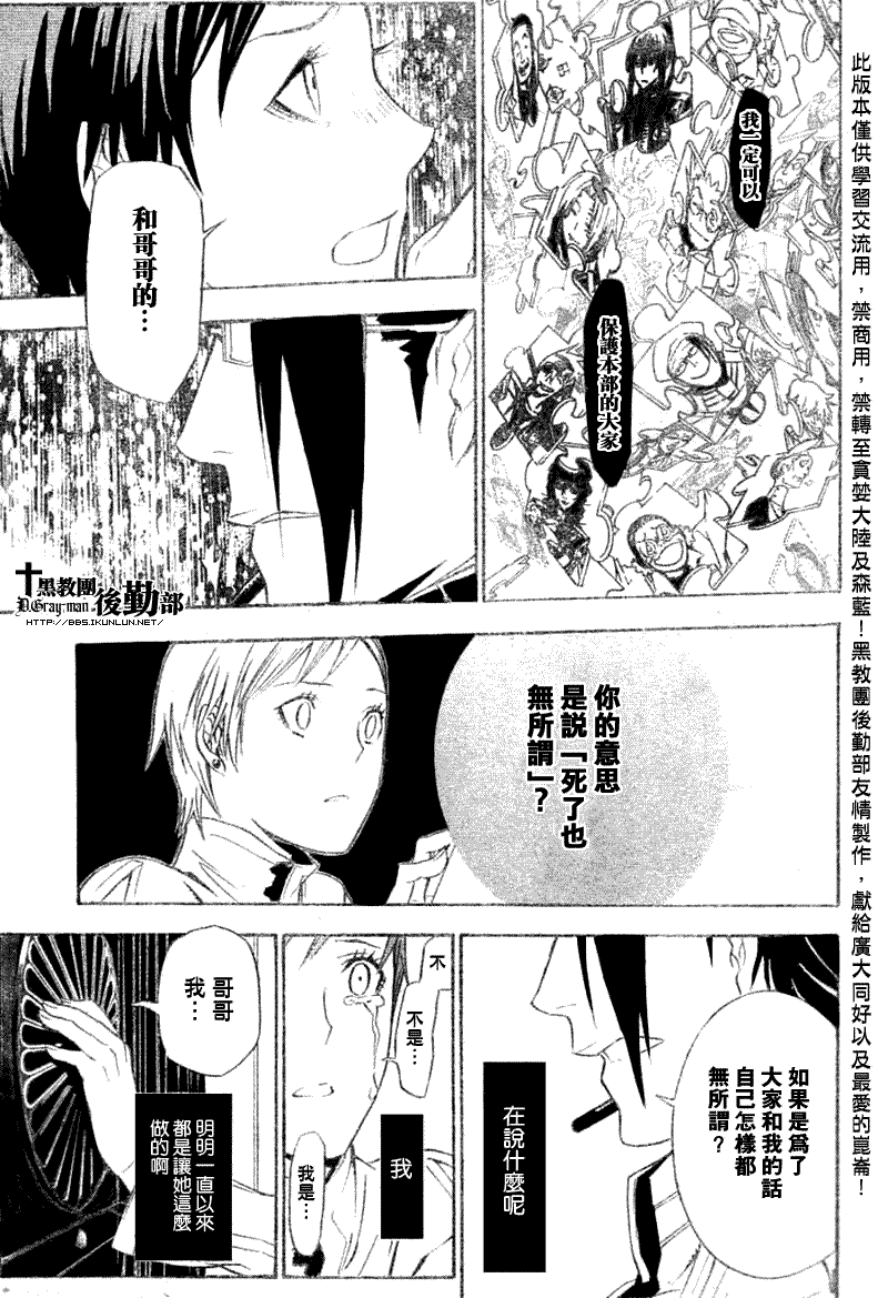 《D·格雷少年》漫画 dgray140集