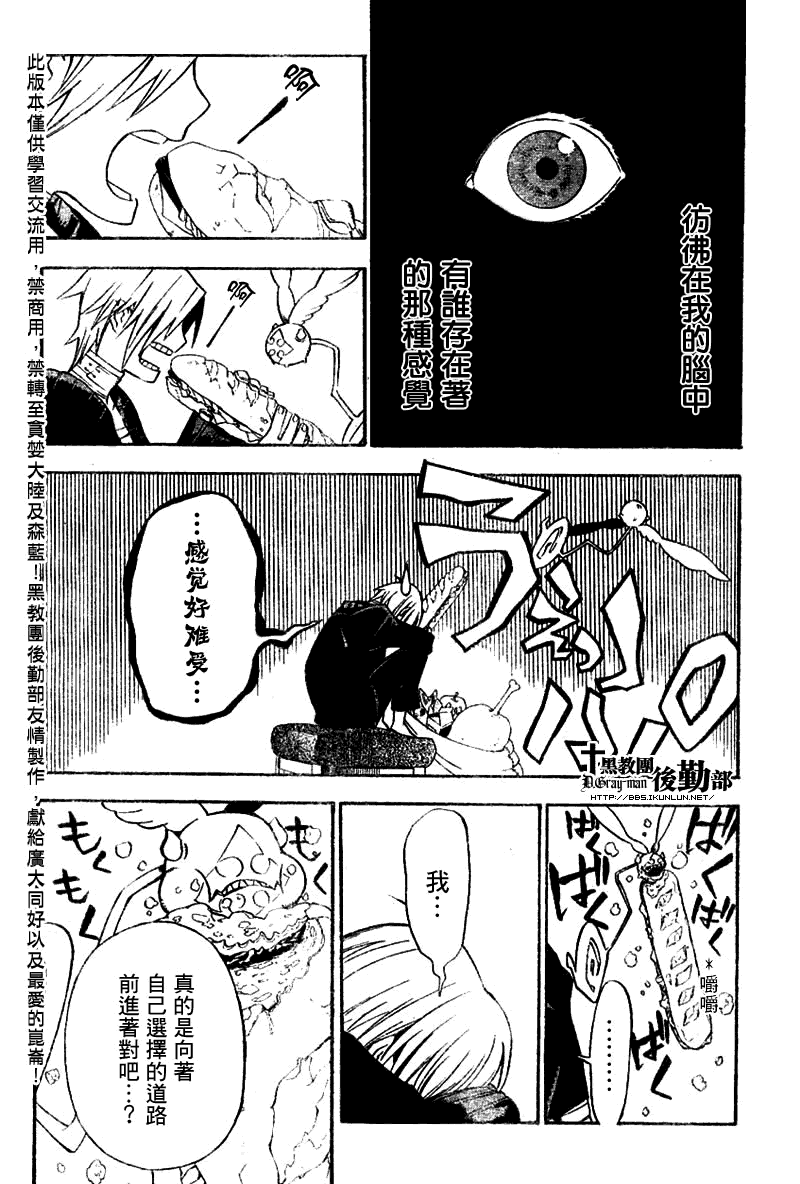 《D·格雷少年》漫画 dgray135集