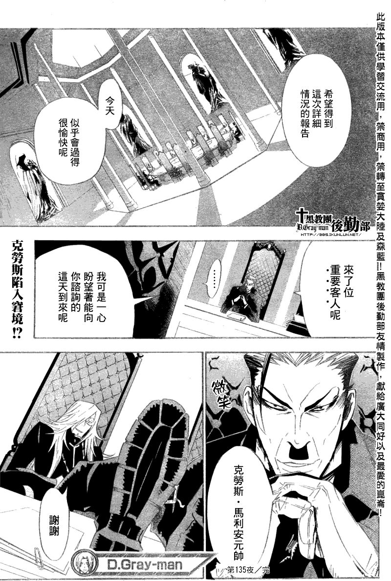 《D·格雷少年》漫画 dgray135集