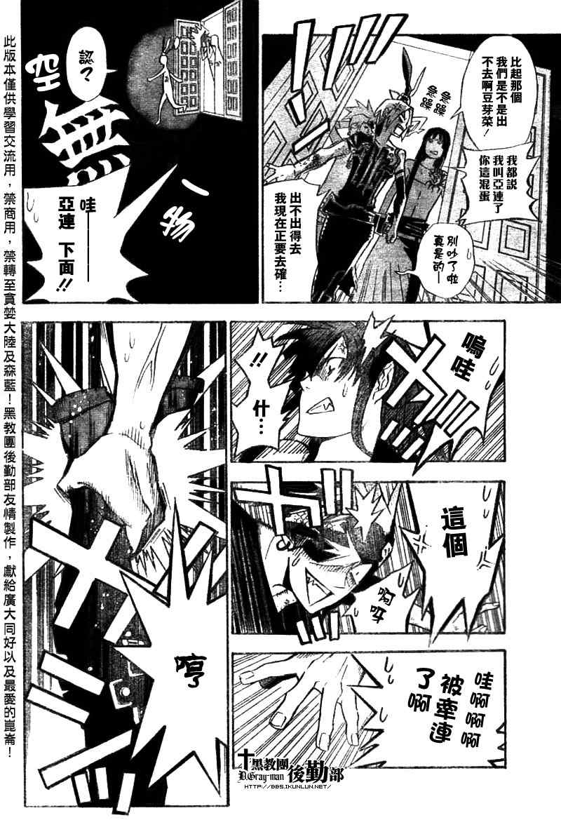 《D·格雷少年》漫画 dgray134集