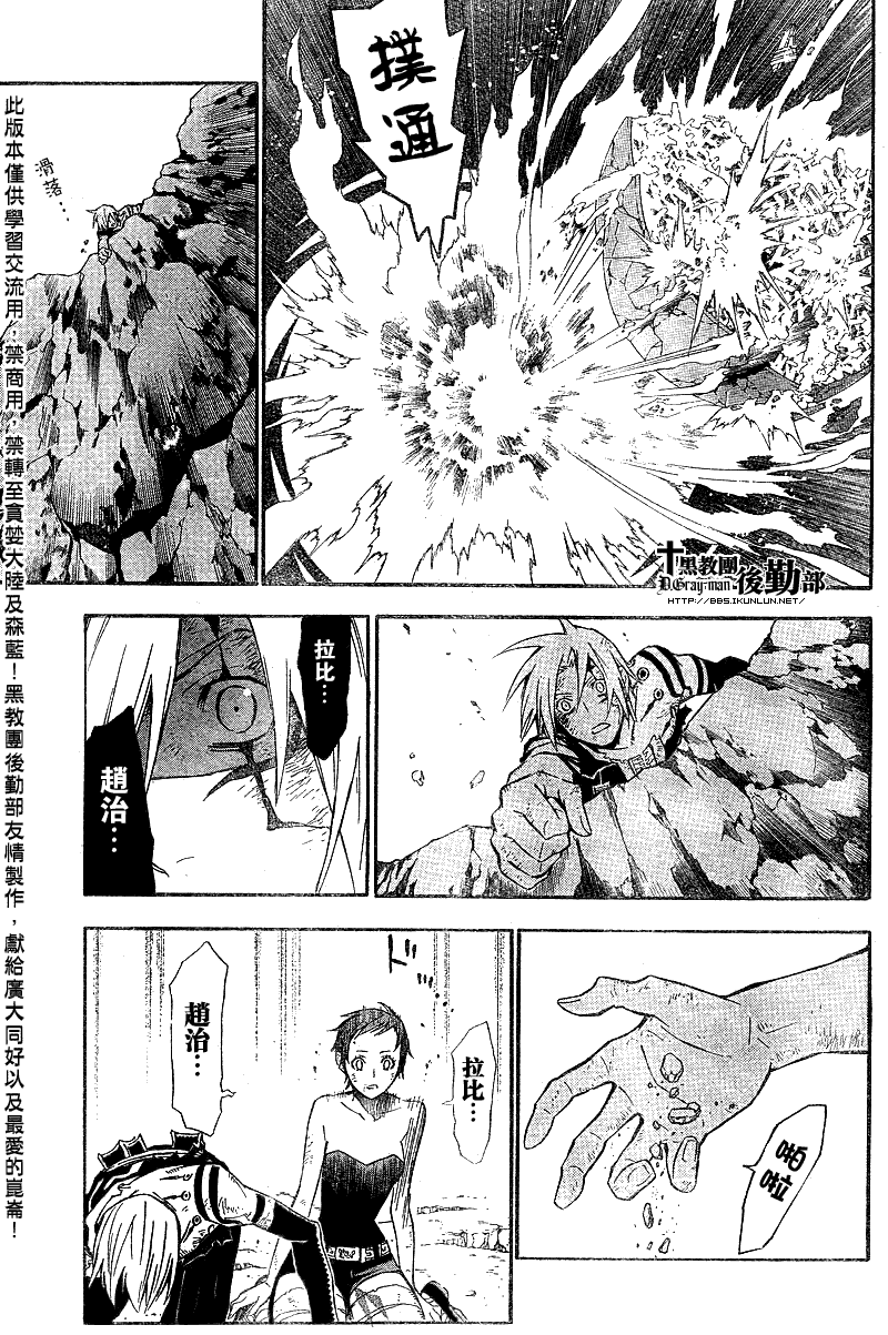 《D·格雷少年》漫画 dgray129集