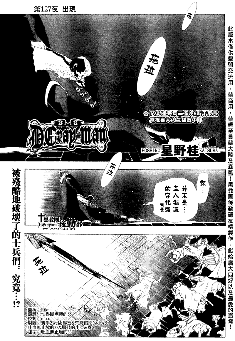 《D·格雷少年》漫画 dgray127集