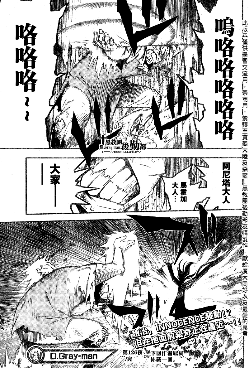 《D·格雷少年》漫画 dgray126集