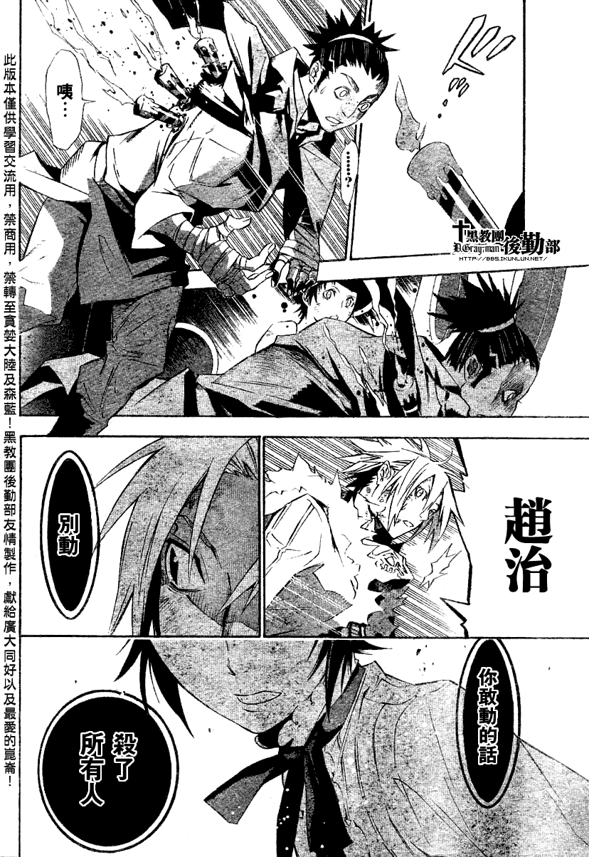 《D·格雷少年》漫画 dgray118集